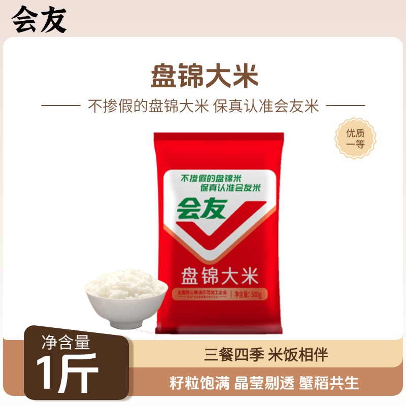 会友盘锦大米蟹田米圆粒珍珠米新鲜米饭大米1斤粳米煮粥煮饭营养