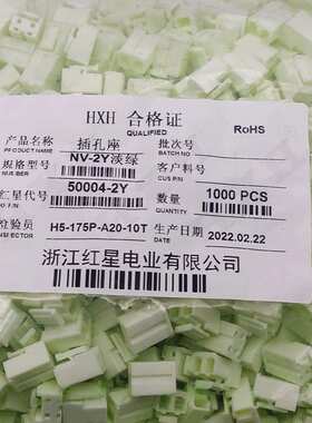 HXH红星接插件HX50004胶壳插头NV-2Y/3Y/4Y/5Y/6Y/7Y/8Y10Y连接器