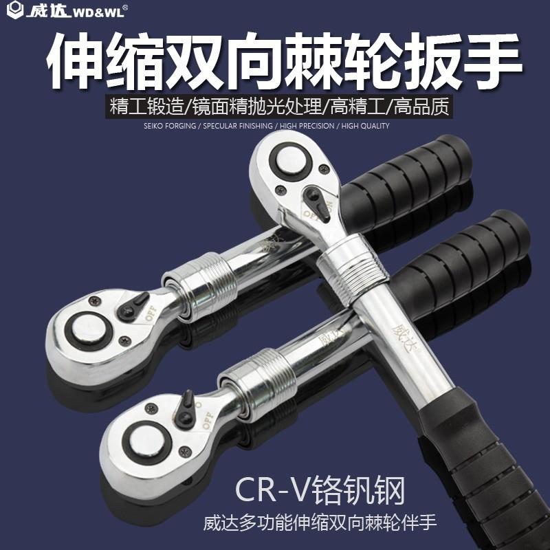 威达 1/2伸缩双向棘轮扳手12.5mm快速棘轮扳手72齿汽修套筒扳手