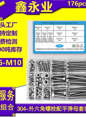 176pcs不锈钢304DIN933外六角螺栓配平垫弹垫螺母套装M6~M10