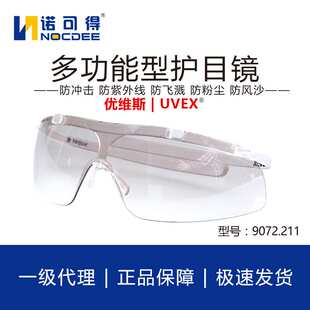 儿童护目眼9072212镜防风沙防飞溅水枪水弹防虫冲击防护眼镜