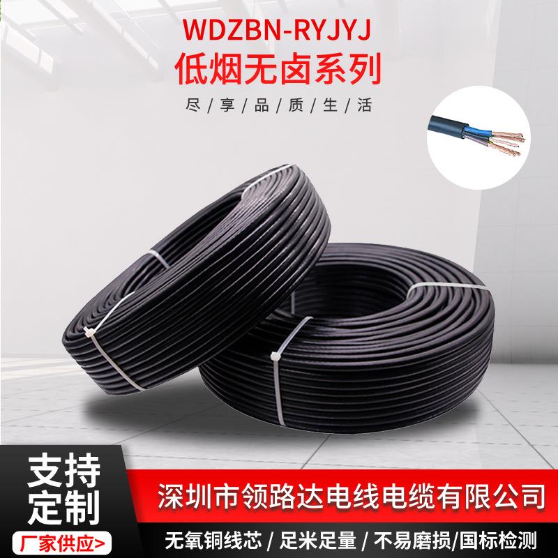WDZBN-RYJYJ-105度低烟无卤系列电线3*0.75平方阻燃电线 照明专用