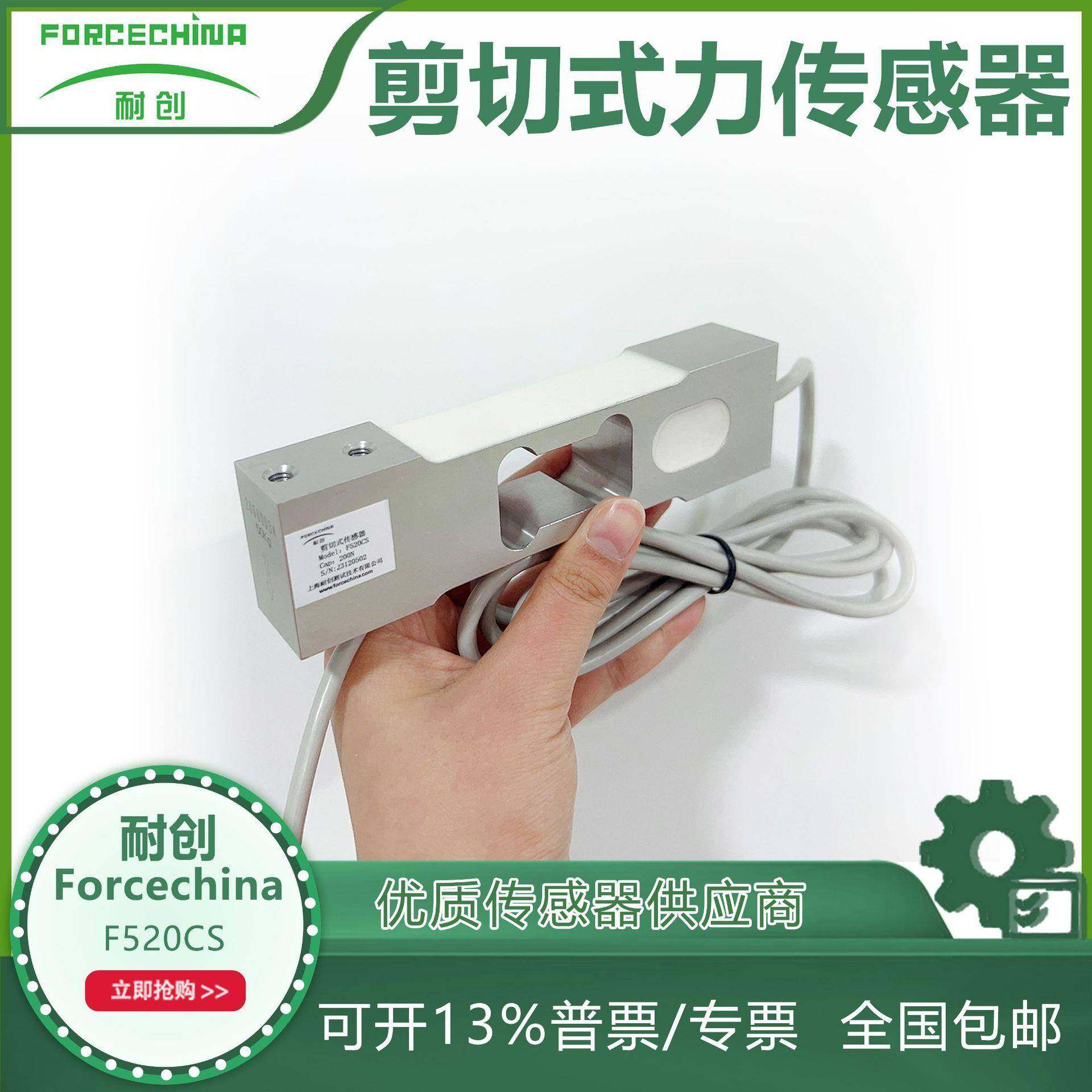 耐创Forcechina工业称重系统F520CS-200N力传感器