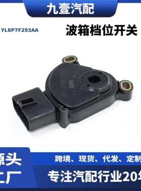 适用福特蒙迪欧.翼虎05 3.0  波箱档位开关 YL8P7F293AA 6L8Z7F29