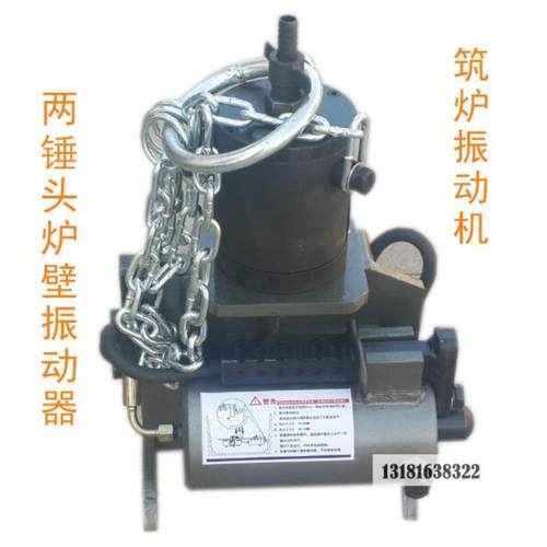 中频电炉气动筑炉机 两锤头炉壁振震动器 坩埚炉衬锤炉打炉捣固机