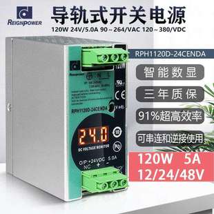 昂鼎REIGNPOWER 24V48V12V直流导轨开关电源PFC工业稳压电源 120W