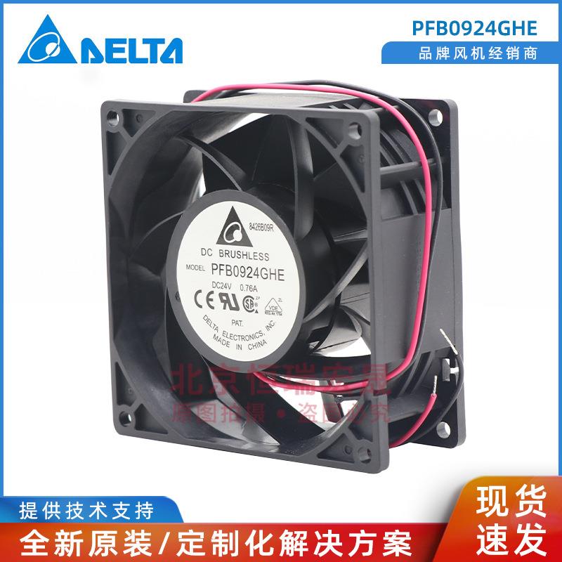 PFB0924GHE Delta台达 散热风机 24V 0.76A