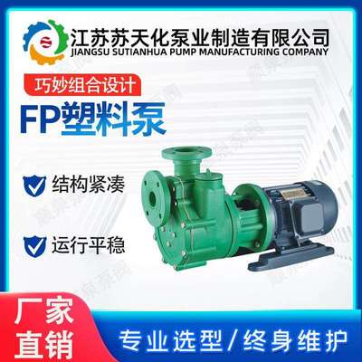 FP离心泵FPZ自吸泵增强聚丙烯塑料化工泵耐酸碱耐腐蚀卸酸脱硫泵