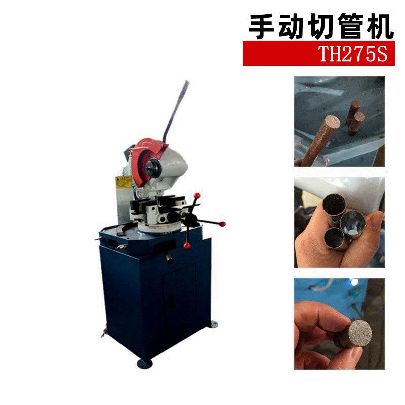 厂家供应TH275S手动切管机金属圆锯机无毛刺钢管切割液压设备机器