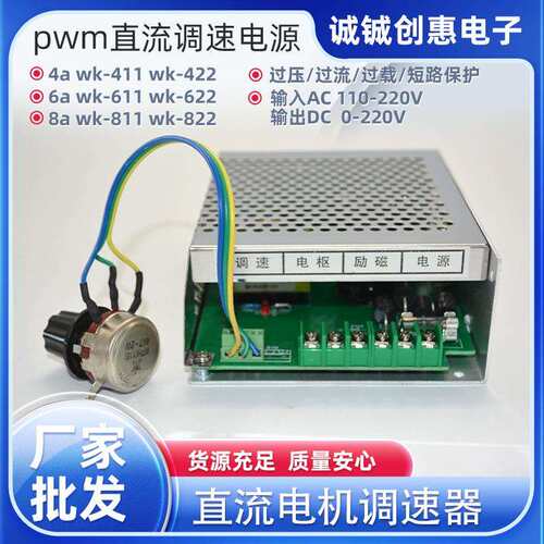 诚铖创惠PWM直流电机控制器厂家直供220V电机调速器 WK611调速器