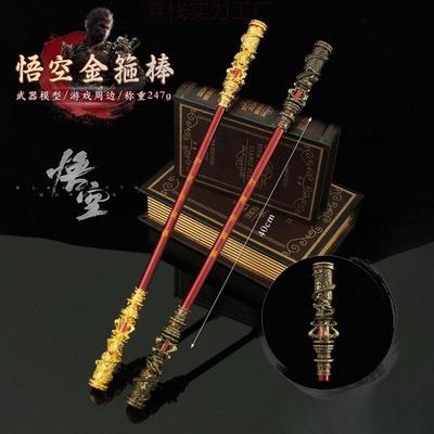黑神话兵器 大号孙悟空如意金箍棒武器模型合金道具齐天大圣摆件