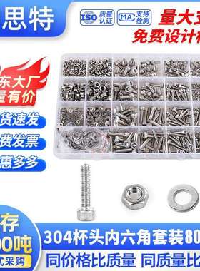 800Pcs 304不锈钢圆柱头内六角丝M2/M3/M4配平垫六角螺母跨境套装