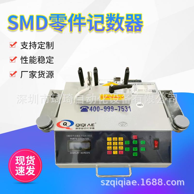 SMT点料机电子元件点数机SMD物料盘料机仓库电子物料测漏点料机