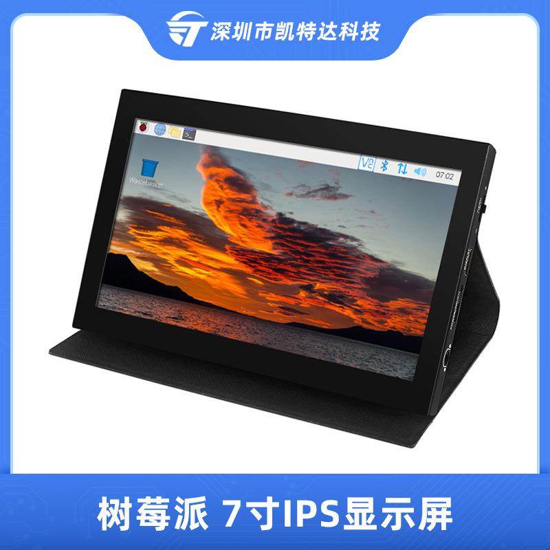树莓派7寸显示屏IPS显示器1024*600可做副屏扩展屏带壳带皮套支架,鲜花速递/花卉仿真/绿植园艺,割草机/草坪机,淘宝优惠券,粉丝福利购,淘宝优惠卷