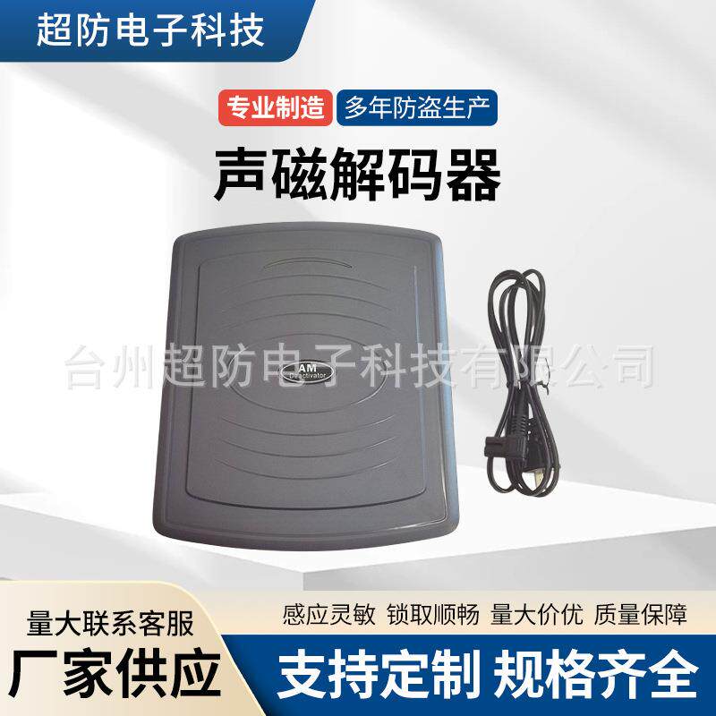 厂家直供声磁防盗标签解码器商品防盗磁条超市防盗条码软标消磁器