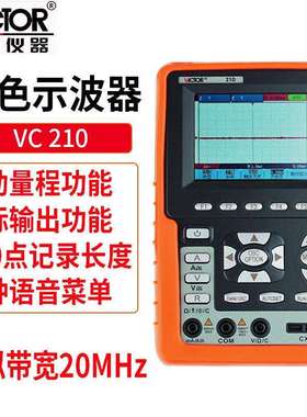 Victor/胜利VC210 手持式彩色示波器20MHZ带宽 单通道带电脑接口