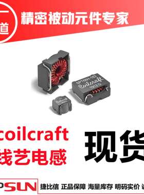 0805HQ-5N6XGLC 高Q陶瓷贴片电感 线艺电感 coilcraft