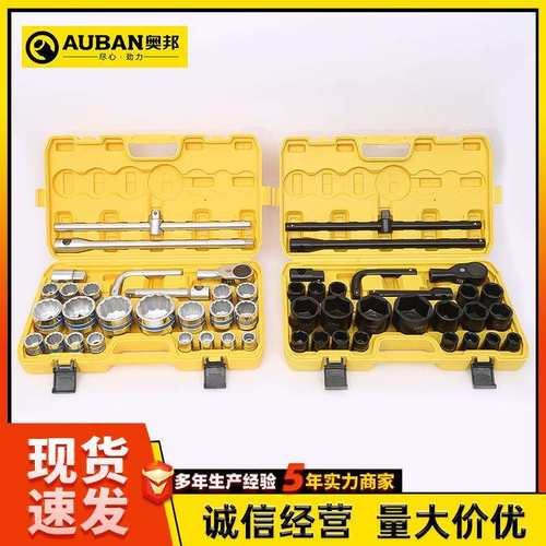 奥邦重型26件套筒组套机修汽修套筒扳手组合套筒扳手厂家套筒