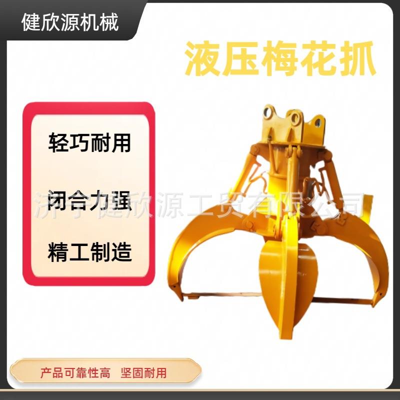 行车夹废钢铁梅花抓斗多功能小型机械设备挖机多瓣液压梅花抓