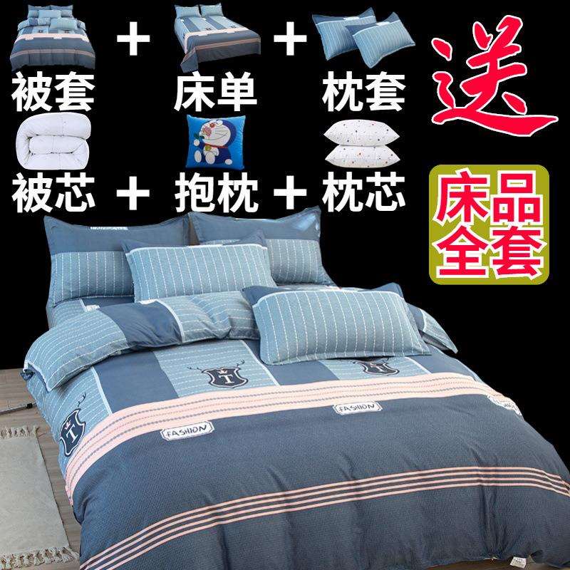床上用品八件套全套被子全套一整套四件套学生宿舍单人床六件套装