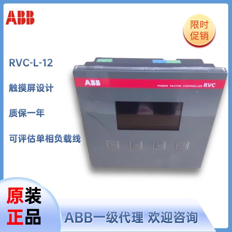 RVC-L-12ABB功率因数控制器10258118无功功率补偿2TAZ460104R1120