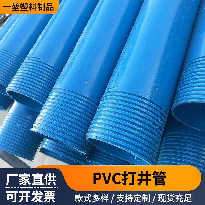 PVC打井管井壁管定 制灌溉打井专用管耐用耐磨损通风管打孔管