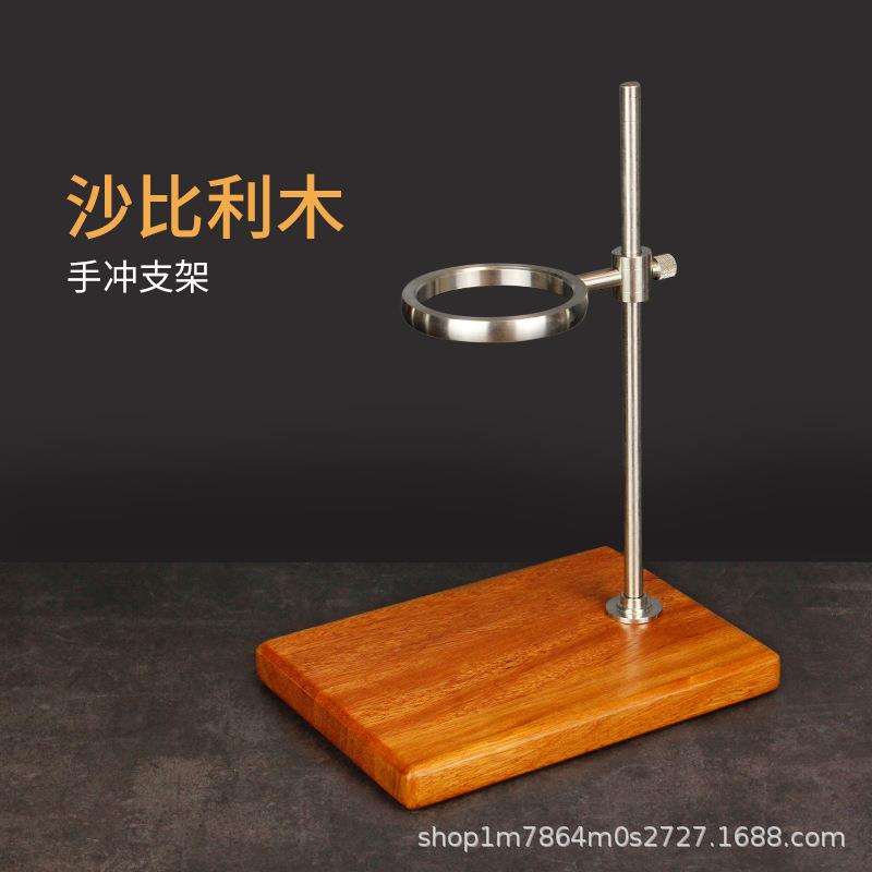 手冲咖啡架 复古咖啡滤杯支架 可调节支架实木底座 咖啡器具套装