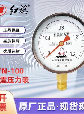 红旗（HongQi）耐震压力表径向气压表充油水压负压真空表YTN-100