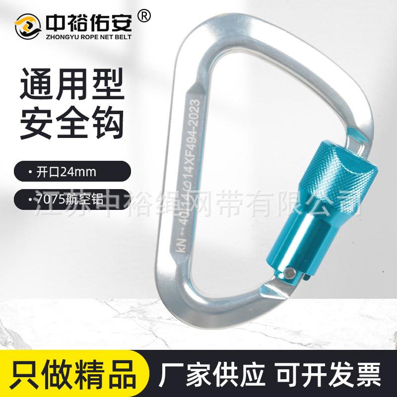 中裕40KN大拉力通用型铝合金安全钩攀岩自动主锁环形挂钩登山扣
