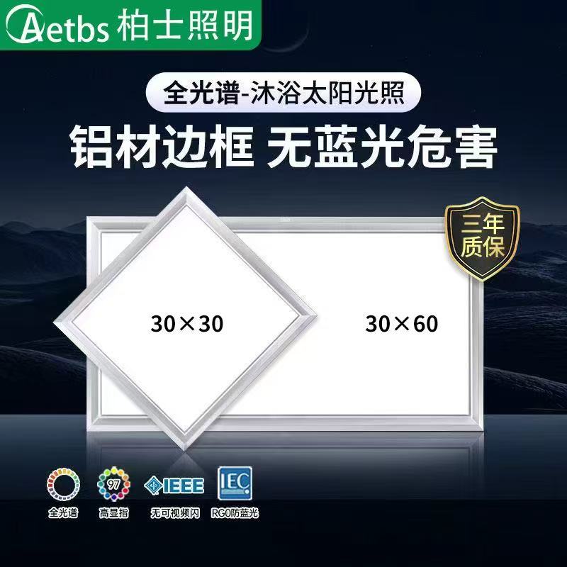 集成吊顶led平板灯铝扣板面板灯300x300x600厨房厕所卫生间嵌入式