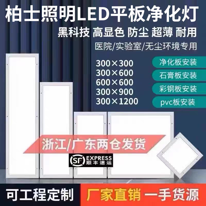 净化灯30x120led洁净灯平板灯300x1200无尘车间手术室医院吸顶灯