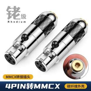 倾音坊QYFANG4Pmini xlr转MMCX母转接头Elite/lcd2/lcd5/Empyrean