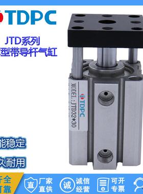 JTD25薄型带导向气缸32/40带磁气缸 通达气缸 TDPC