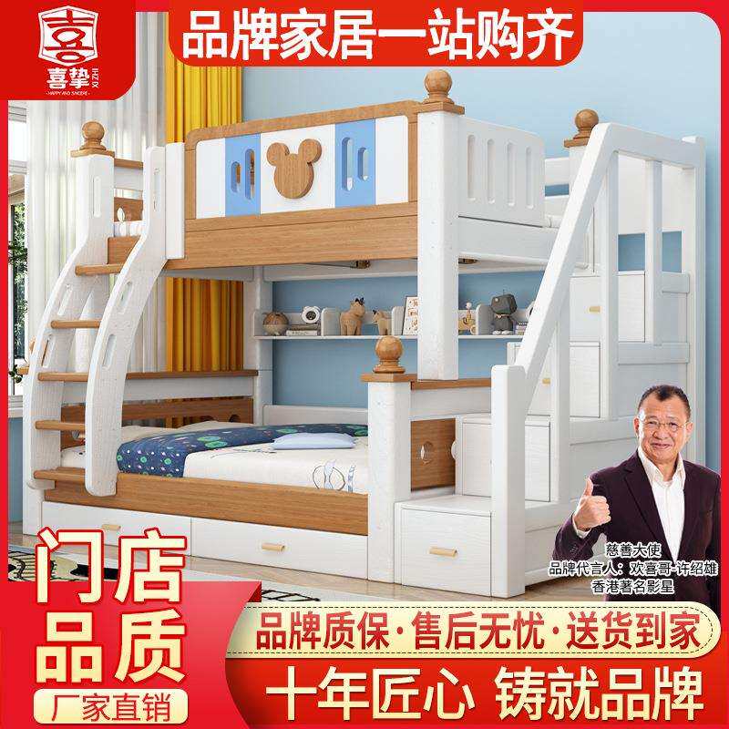 喜挚母子床实木上下床成人两层床高低床子母床上下铺床儿童双层床