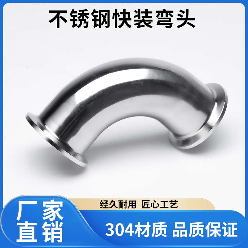 厂家直销304/316L不锈钢快装湾头2205弯头90度管道及配件904L