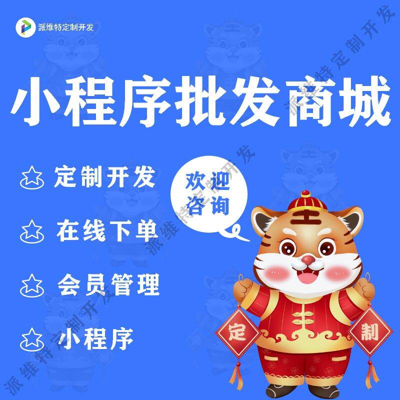 小程序商城建设食品采购订货平台开发公众号经销商管理开发