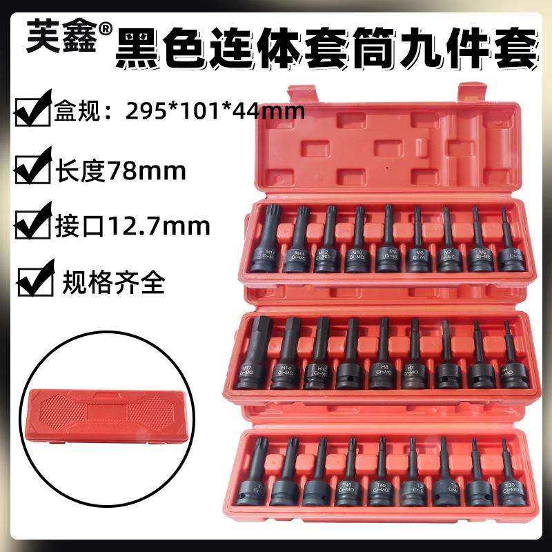 连体气动风炮内六角梅花T型M型旋具套筒组套1/2电动扳手批头盒装