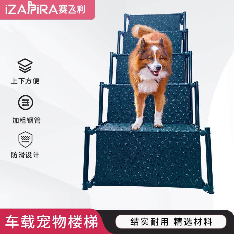 可折叠便携式车载宠物楼梯 车载宠物狗爬梯上下车楼梯户外折叠梯
