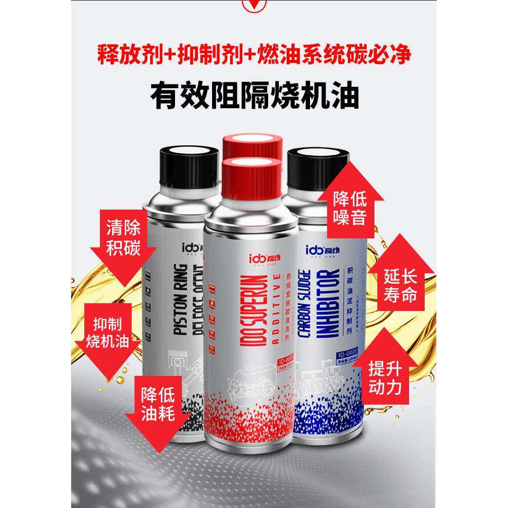 免拆治理烧机油/油泥清除剂/活塞环除碳抑制剂/喷油嘴燃烧室除碳