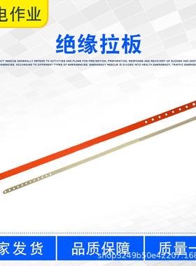 电力施工高强检测板绝缘拉板ZF010709直线绝缘子更换伸缩拉板