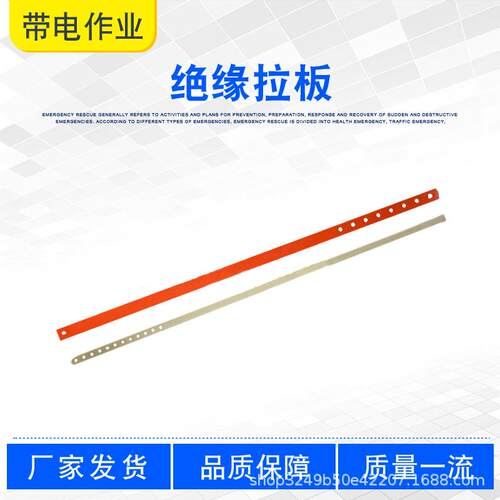 电力施工高强检测板绝缘拉板ZF010709直线绝缘子更换伸缩拉板