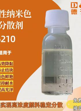 水性降粘分散剂B6210 可替代毕克分散剂BYK2010