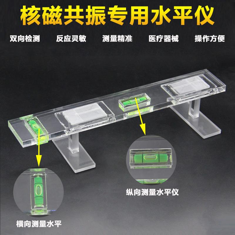 核磁共振测量水平尺高精度水平气泡双线观测平衡尺亚克力水准仪
