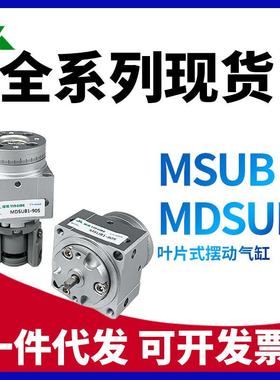 SMC型MDSUB1-90 MDSUB3-180S MDSUB20-90 MDSUB7-180旋转气缸MSUB