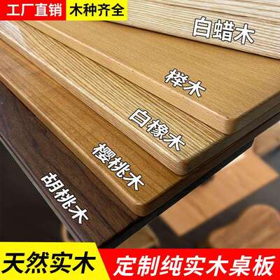 橡木板黑胡桃木料胡桃木板榉木樱桃木榉木板桌面柚木桌板实木定