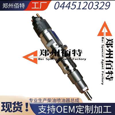 0445120329电喷共轨5267035喷油器喷油嘴总成329
