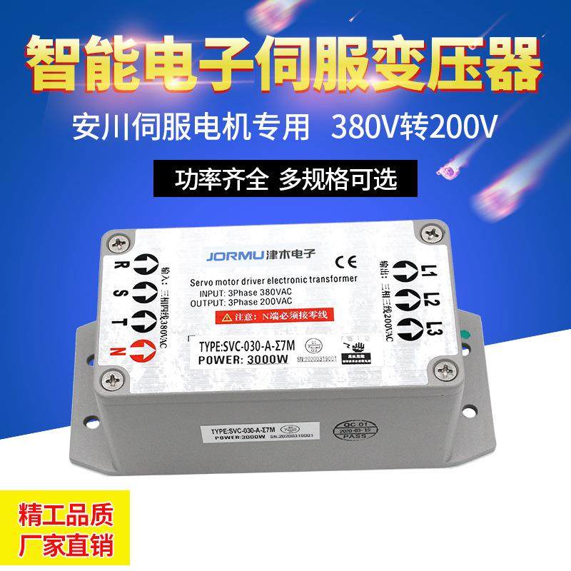 安川伺服驱动器专用电子变压器 智能型380V转200V 3KW 4KW 6KW