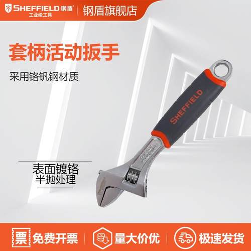 SHEFFIELD/钢盾 S016706 套柄活扳手活动扳手钢盾工具五金工具6寸