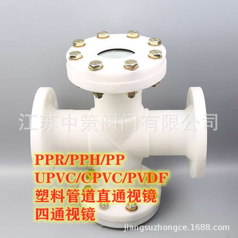 化工PP管道视镜 化工管道视镜 UPVC直通视镜 CPVC四通法兰视镜