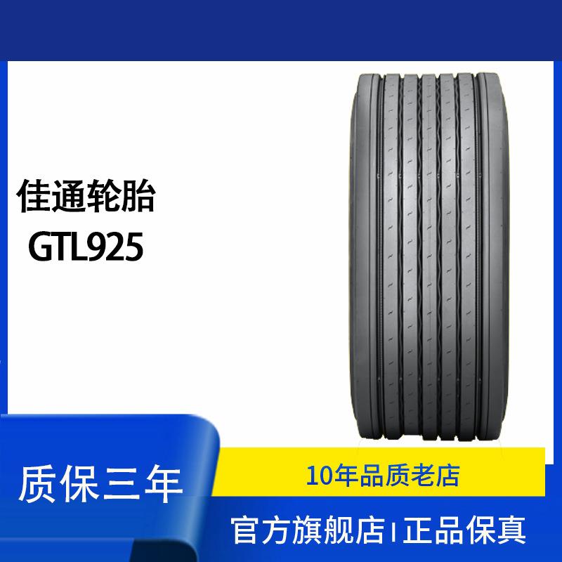 佳通轮胎货车真空轮胎 435/50R19.5 GTL925